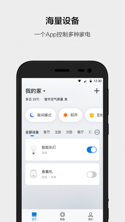 云智能app