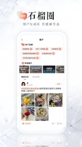 石榴云app