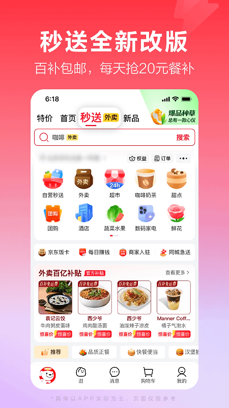 京东app
