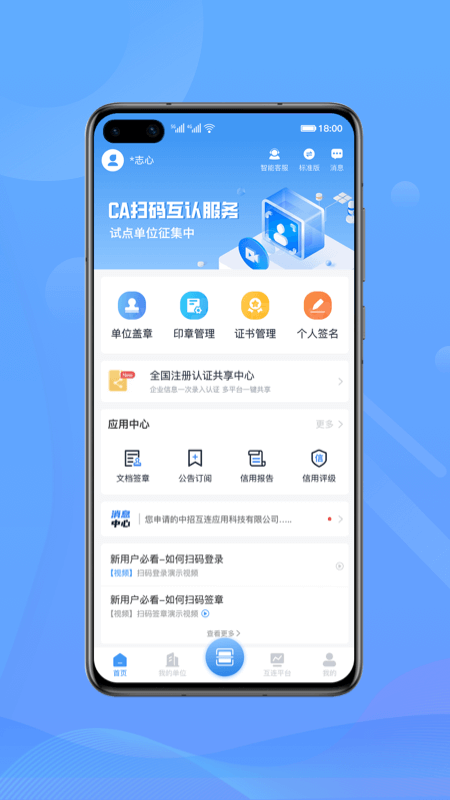 中招互连最新版