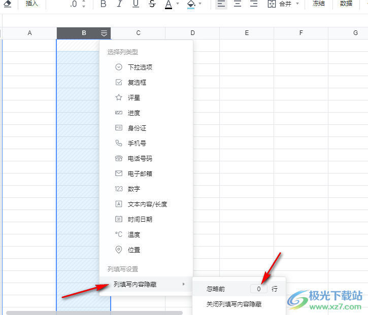 《腾讯文档》在线编辑不让其他人看见怎么弄
