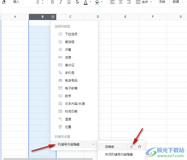 《腾讯文档》在线编辑不让其他人看见怎么弄