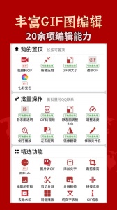 GIF工具箱app