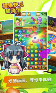 糖果快乐甜消消