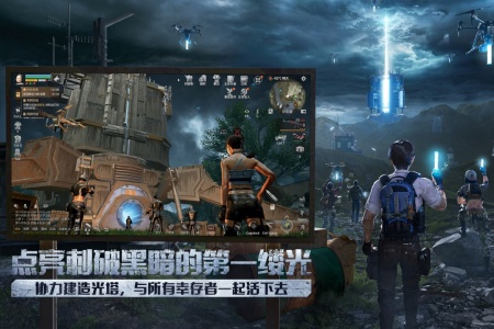 明日之后腾讯版