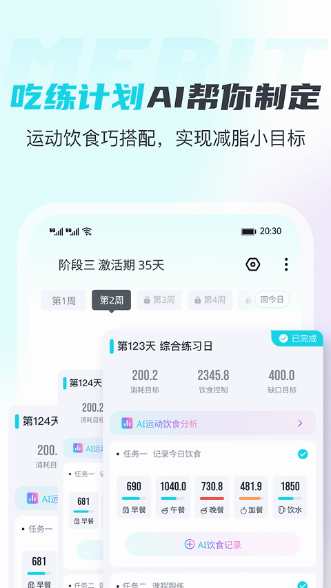MERIT超燃脂