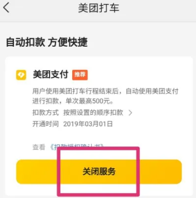 美团打车最新版
