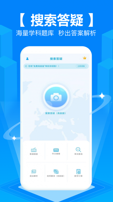 拍照搜题