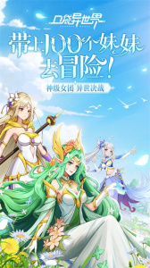 口袋异世界官方版