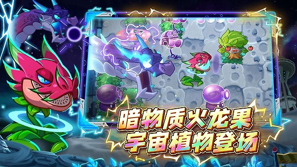 植物大战僵尸2官方版