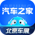 汽车之家app