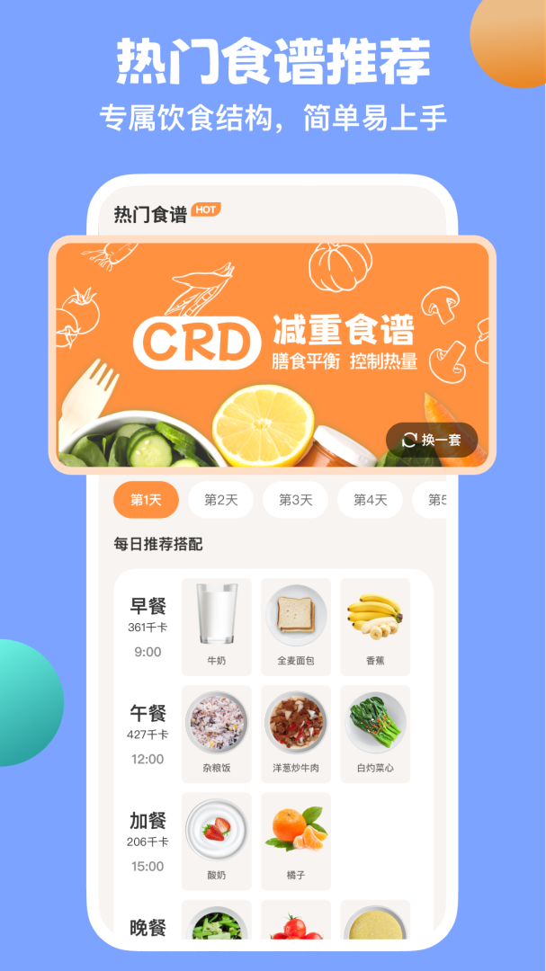 怪兽轻断食app