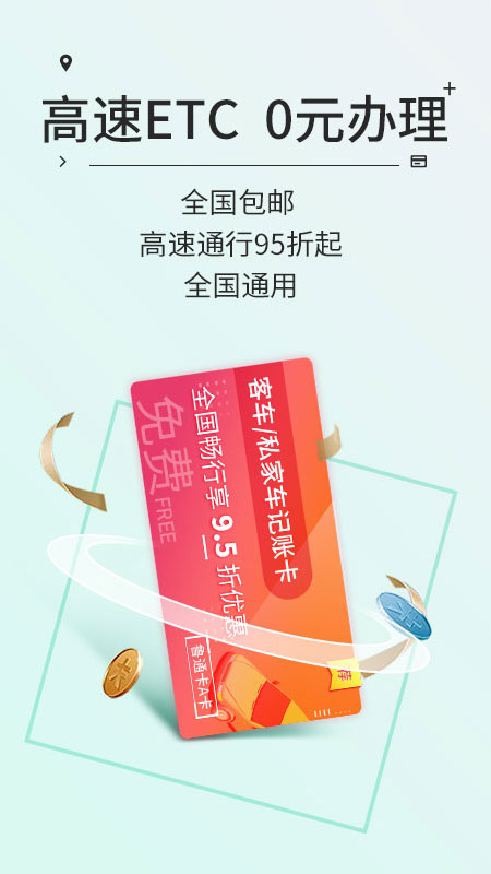 高速ETC交费app