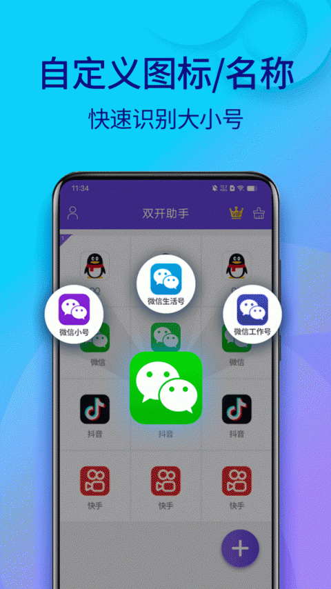 双开助手微分身版app