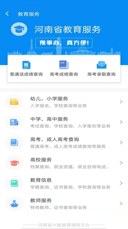 豫事办app
