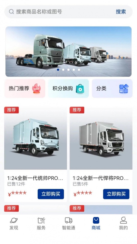 智慧重汽app