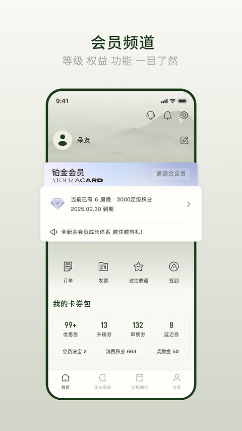 亚朵酒店手机版