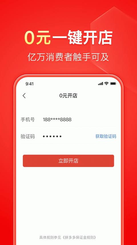 拼多多商家工作台