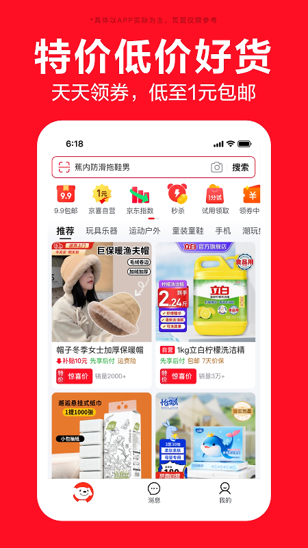 京东特价版官方版