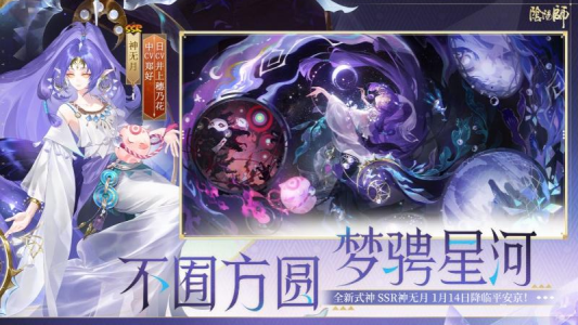 阴阳师手游官方正版