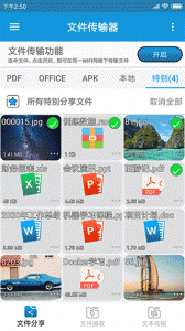 文件传输器app