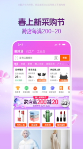 阿里巴巴app