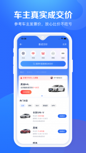 汽车报价大全app