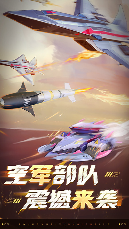 坦克无敌华为版