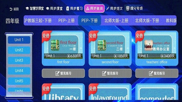 小学语文数学英语同步课堂