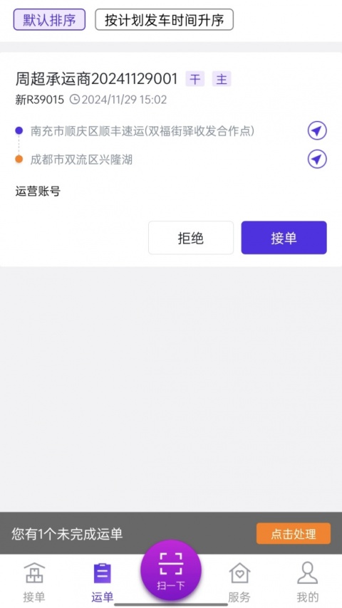 司小宝货运平台app