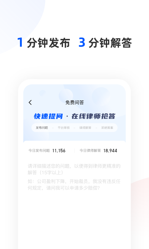 华律法律咨询app