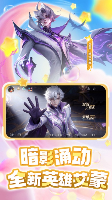 曙光英雄应用宝版
