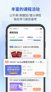 雷哥GMAT