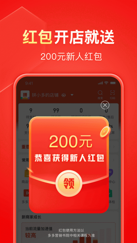 拼多多商家工作台