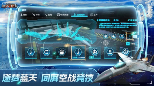 蓝天卫士手游