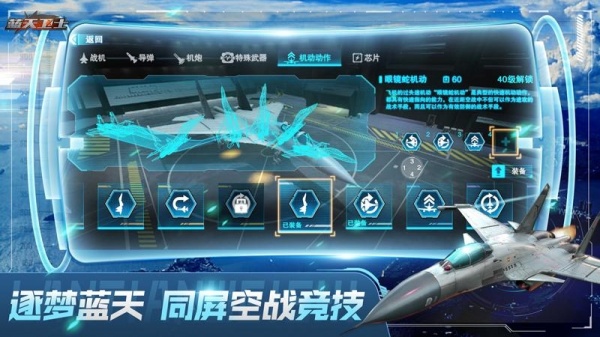 蓝天卫士手游