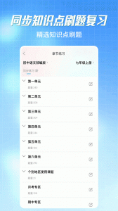 慧知行初中版app