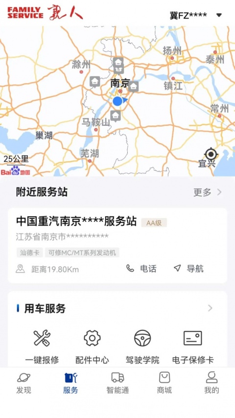 智慧重汽app
