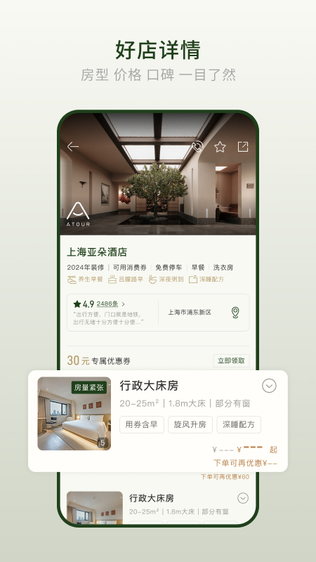 亚朵酒店手机版