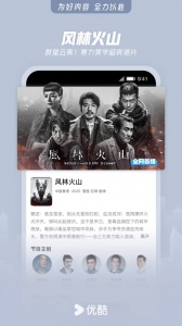 优酷视频加速版