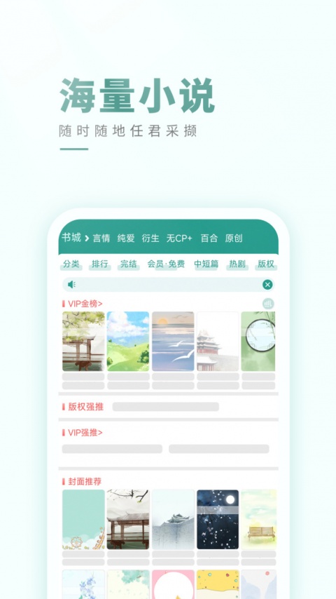 晋江小说阅读app