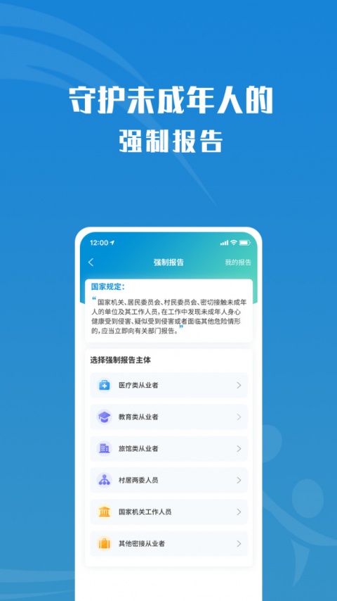 守未联盟app