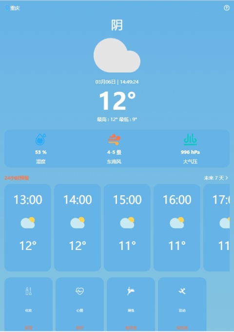 开心天气