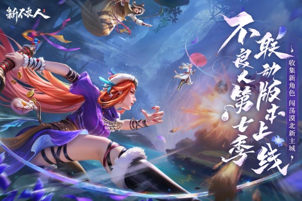 新不良人官方正版