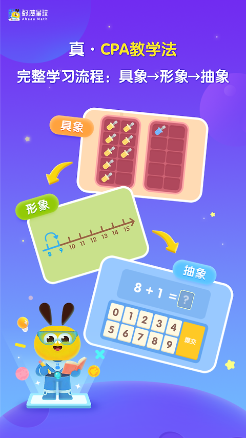 数感星球app