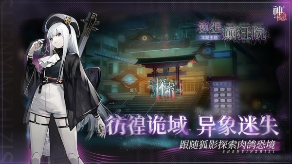 神隐之子官方版