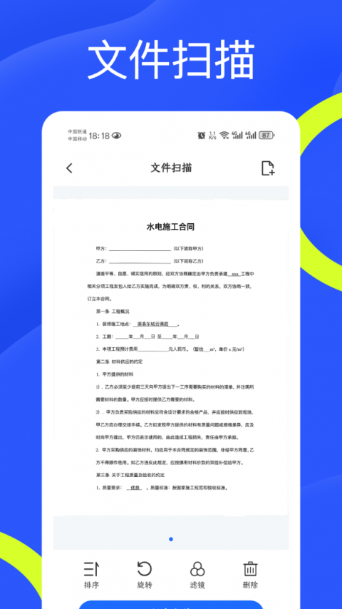 全能扫