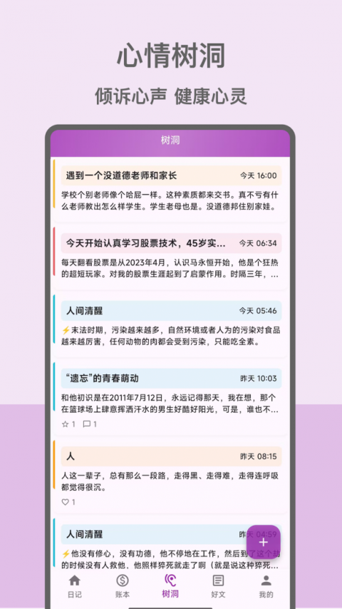 心情日记本