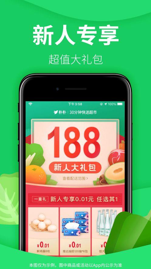 《朴朴超市》在哪些城市有