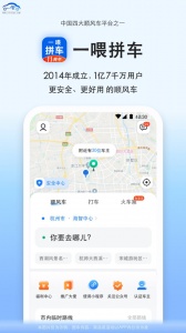 一喂拼车app